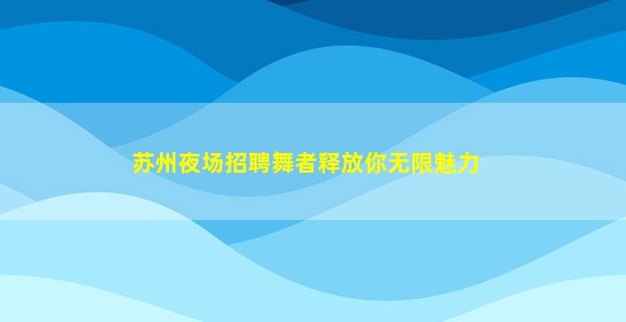 云南酒吧招聘